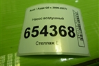 Насос воздушный для Audi Q5 c 2008-2017г