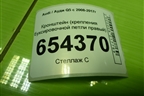 Кронштейн (крепления буксировочной петли правый) (8R0813384) для Audi Q5 c 2008-2017г