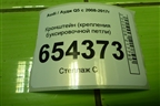 Кронштейн (крепления буксировочной петли) (8R0813384H) для Audi Q5 c 2008-2017г