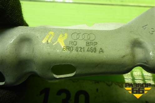 Кронштейн переднего крыла правый (8R0821468A) для Audi Q5 c 2008-2017г