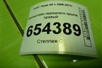 Кронштейн переднего крыла правый (8R0821468A) для Audi Q5 c 2008-2017г