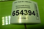 Кронштейн блока предохранителей (8K0971846) для Audi Q5 c 2008-2017г