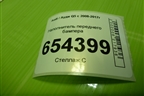 Наполнитель переднего бампера (8R0807550E) для Audi Q5 c 2008-2017г