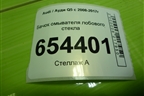 Бачок омывателя лобового стекла (8R0955453B) для Audi Q5 c 2008-2017г