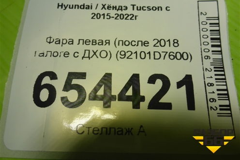 Фара левая (после 2018 галоге с ДХО) (92101D7600) для Hyundai Tucson с 2015-2022г