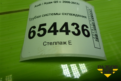Трубки системы охлаждения (3.0л CTU) для Audi Q5 c 2008-2017г