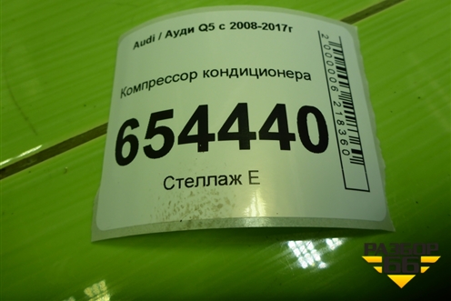 Компрессор кондиционера (3.0л CTU) (8T0260805G) для Audi Q5 c 2008-2017г