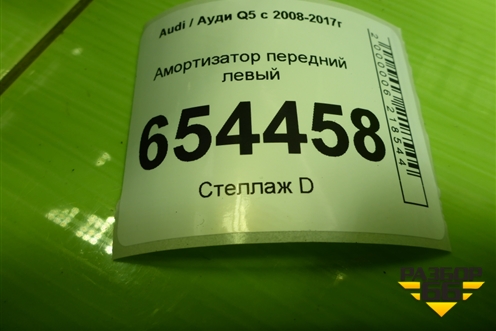 Амортизатор передний левый (8R0413029J) для Audi Q5 c 2008-2017г