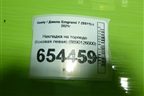 Накладка на торпедо (боковая левая) (8890126000) для Geely Emgrand 7 (SS11) с 2021г