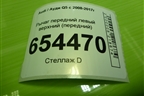 Рычаг передний левый верхний (передний дубликат) (835747) для Audi Q5 c 2008-2017г