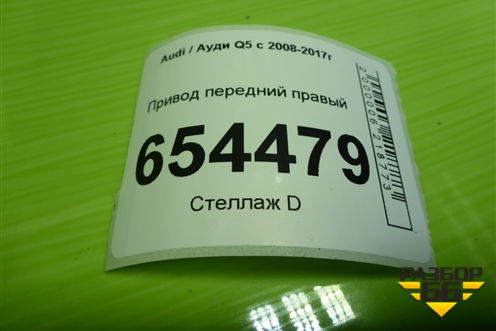 Привод передний правый (шлиц наруж-42) (4G0407271F) для Audi Q5 c 2008-2017г