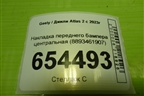 Накладка переднего бампера центральная (8893461907) для Geely Atlas 2 с 2023г