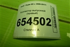 Коллектор выпускной (3.0л CTU правый) (06E253034AA) для Audi Q5 c 2008-2017г
