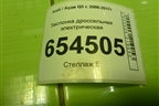 Заслонка дроссельная электрическая (3.0л CTU) (06E133062G) для Audi Q5 c 2008-2017г