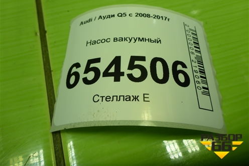 Насос вакуумный (3.0л CTU) (06E145100R) для Audi Q5 c 2008-2017г