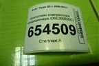 Кронштейн компрессора кондиционера (3.0л CTU) (06E260835C) для Audi Q5 c 2008-2017г