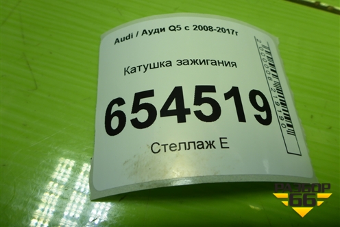 Катушка зажигания (3.0л CTU) (06E905115E) для Audi Q5 c 2008-2017г