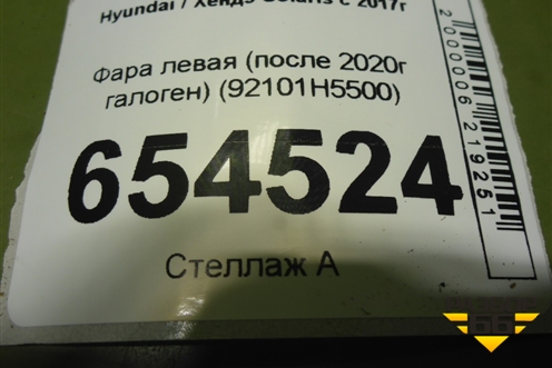 Фара левая (после 2020г галоген) (92101H5500) для Hyundai Solaris с 2017г