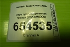 Фара противотуманная правая (92208M0000) для Hyundai Creta с 2016г