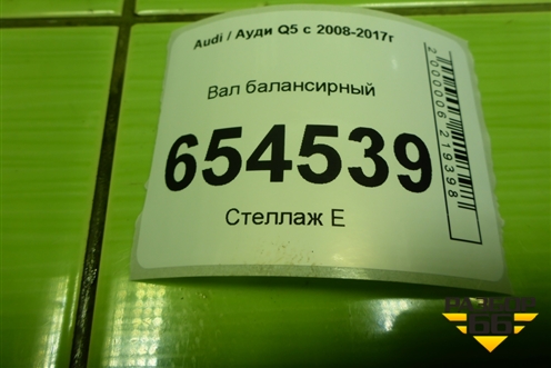 Вал балансирный (3.0л CTU) (06E103332H) для Audi Q5 c 2008-2017г