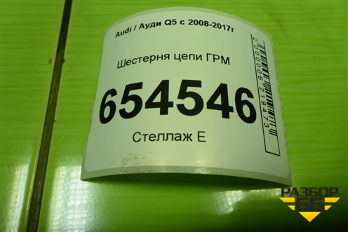 Шестерня цепи ГРМ (3.0л CTU) (06E109077E) для Audi Q5 c 2008-2017г