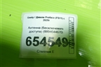 Антенна (бесключевого доступа) (8894644670) для Geely Preface (FS11) с 2020г