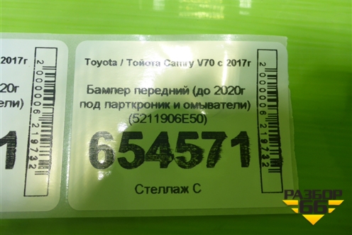 Бампер передний (до 2020г под парткроник и омыватели) (5211906E50) для Toyota Camry V70 с 2017г