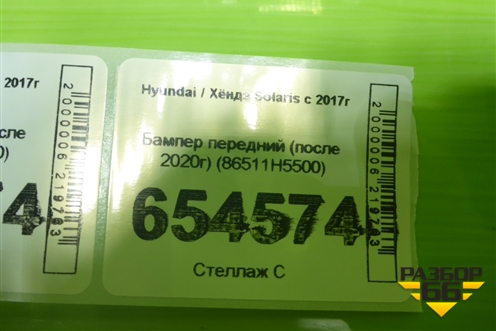 Бампер передний (после 2020г) (86511H5500) для Hyundai Solaris с 2017г