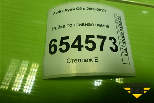 Рейка топливная рампа (3.0л CTU левая) (06E130089D) для Audi Q5 c 2008-2017г