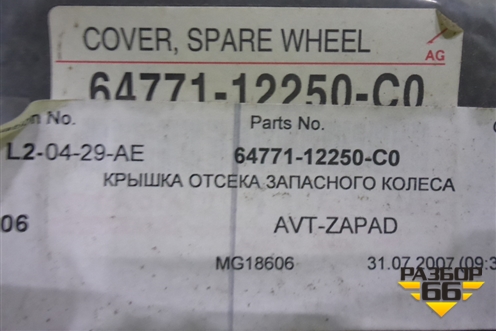 Пол багажника (новый) (6477112250C0) для Toyota Corolla (E15) с 2006-2013г