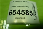 Насос водяной помпа (3.0л CTU) (06E121016) для Audi Q5 c 2008-2017г