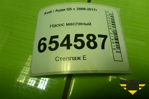 Насос масляный (3.0л CTU) (06E115105) для Audi Q5 c 2008-2017г
