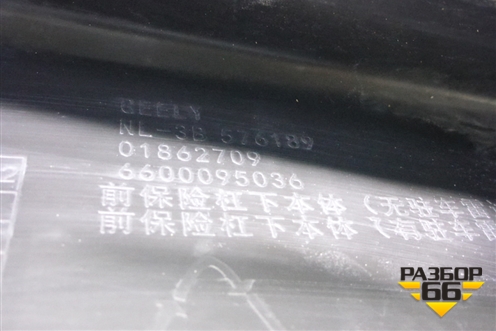 Юбка переднего бампера (под парктроник) (6600095036) для Geely Atlas Pro с 2019г