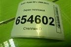 Экран тепловой (4H0301325A) для Audi Q5 c 2008-2017г