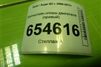 Кронштейн опоры двигателя (3.0л CTU правый) (8K0399059F) (8K0399060L) для Audi Q5 c 2008-2017г