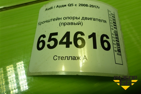 Кронштейн опоры двигателя (3.0л CTU правый) (8K0399059F) (8K0399060L) для Audi Q5 c 2008-2017г
