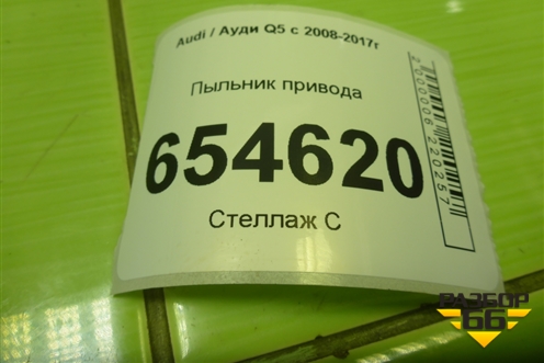 Пыльник привода правый (8K0407720) для Audi Q5 c 2008-2017г