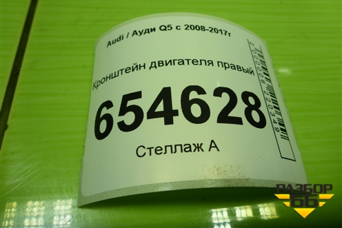 Кронштейн двигателя правый (3.0л CTU) (4G0199308P) для Audi Q5 c 2008-2017г