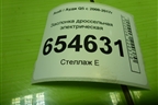 Заслонка дроссельная электрическая (3.0л CTU) (057128063D) для Audi Q5 c 2008-2017г