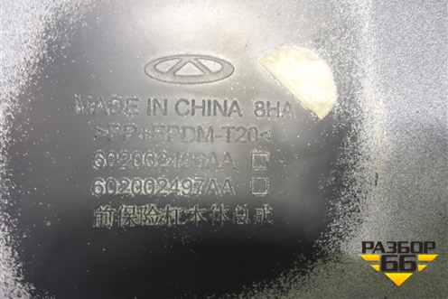 Бампер передний (602002496AA) для Chery Tiggo 7 Pro Max с 2022г