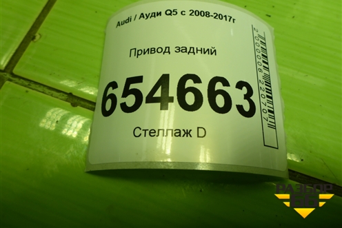 Привод задний (шлиц наруж-42) (8R0501203C) для Audi Q5 c 2008-2017г