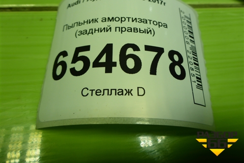 Пыльник амортизатора (задний правый) (8R0511540C) для Audi Q5 c 2008-2017г