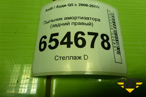 Пыльник амортизатора (задний правый) (8R0511540C) для Audi Q5 c 2008-2017г