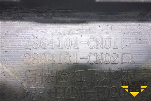 Юбка заднего бампера (под парктроник) (2804101CN01) для Changan UNI-T с 2020г