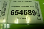 Подрамник передний АКПП (8R0399315J) для Audi Q5 c 2008-2017г