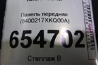 Панель передняя (8400217XKQ00A) для Haval F7 с 2019г
