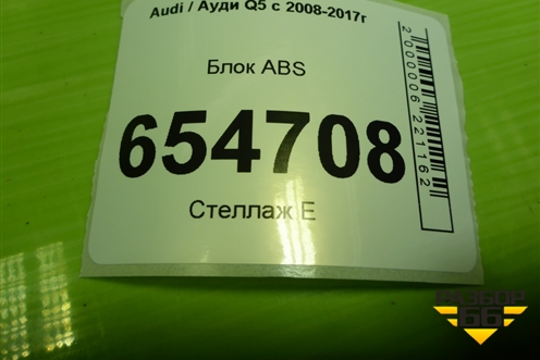 Блок ABS (8R0614517CD) для Audi Q5 c 2008-2017г