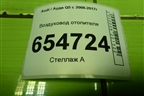 Воздуховод отопителя (8K0819504) для Audi Q5 c 2008-2017г