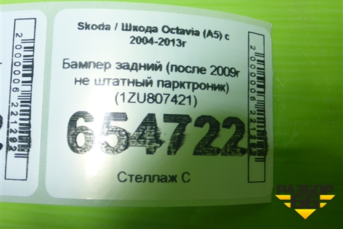 Бампер задний (после 2009г не штатный парктроник) (1ZU807421) для Skoda Octavia (А5) с 2004-2013г