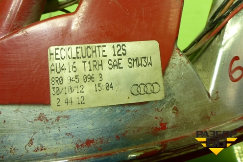 Фонарь в задний бампер правый (8R0945096B) для Audi Q5 c 2008-2017г